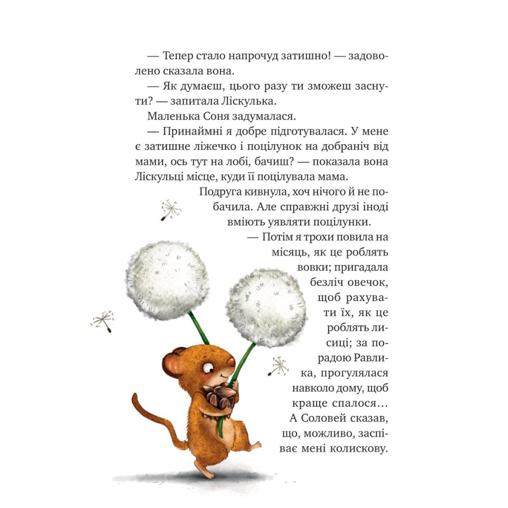 Книга Маленька Соня і шапочка зимових оповідок - Забіне Больман Vivat (9786171700024) - зображення 4