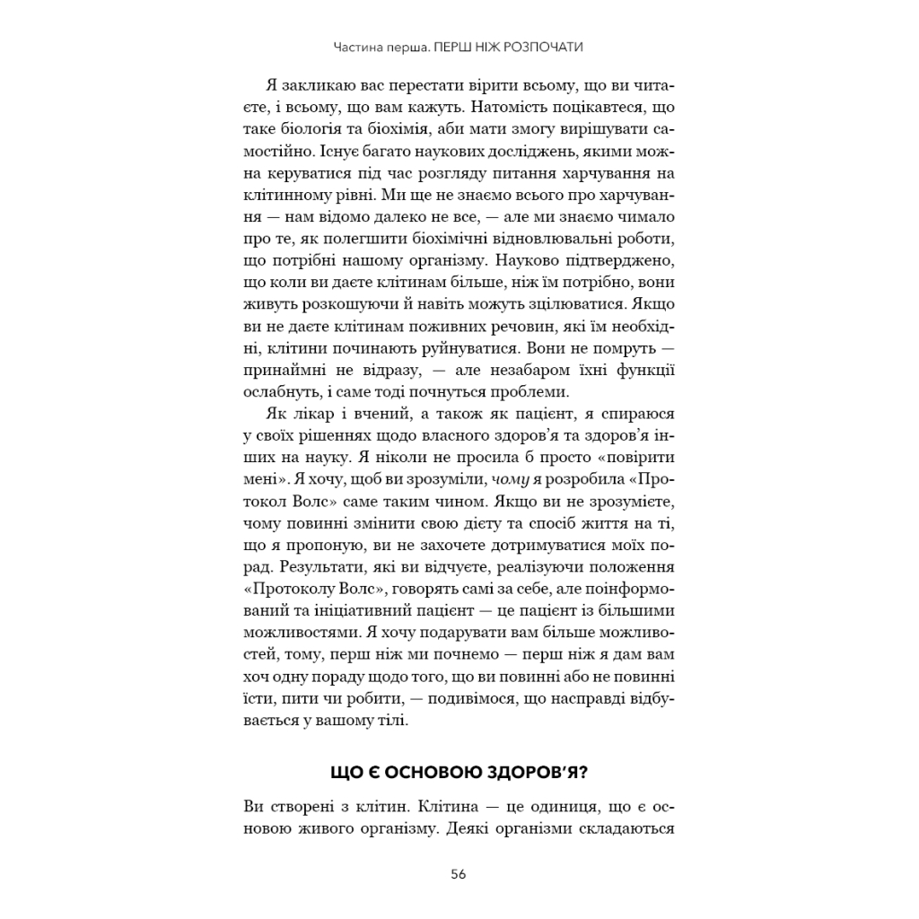 Книга Протокол Волс. Програма відновлення здоров'я при автоімунних захворюваннях - Террі Волс BookChef (9786175480816) - зображення 10
