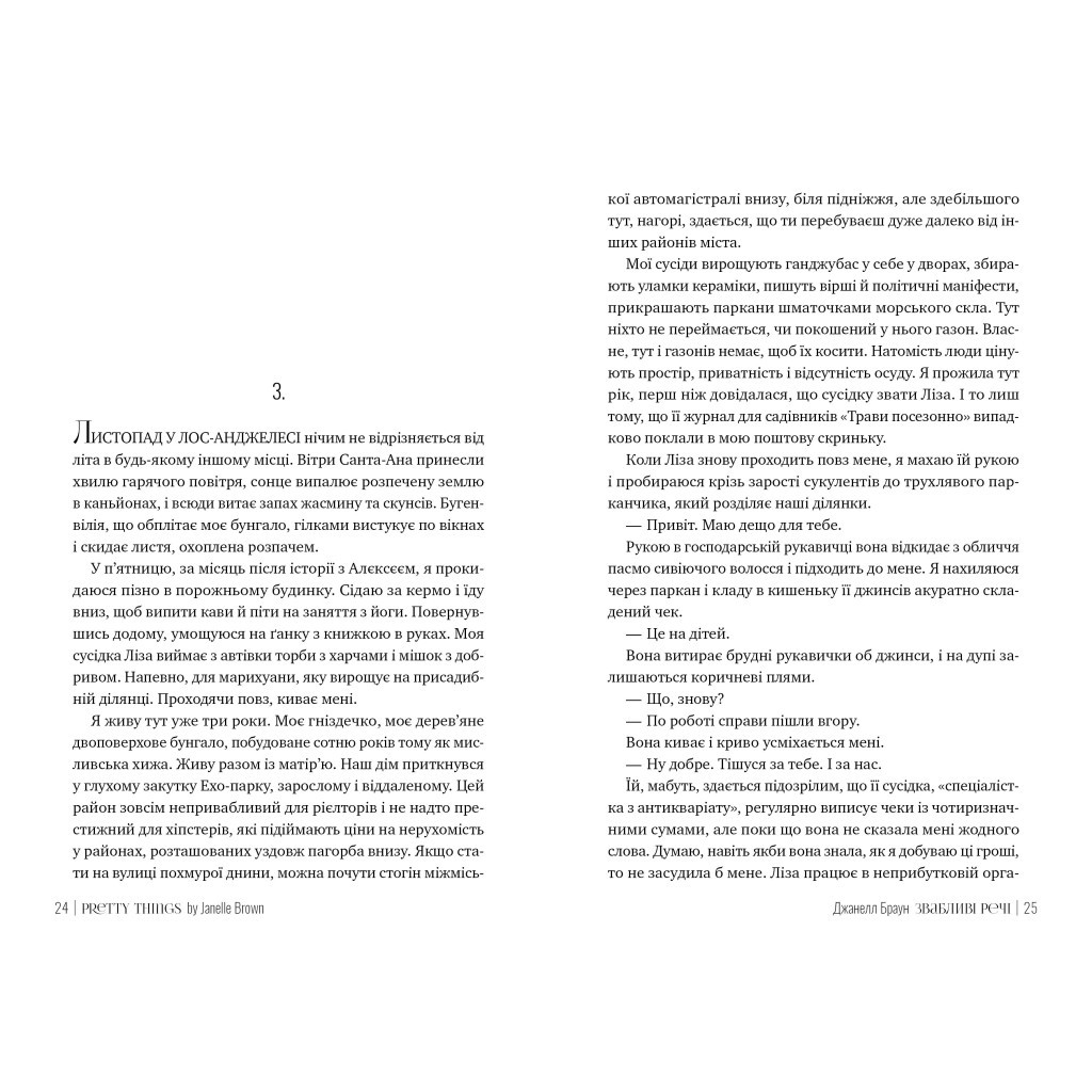 Книга Звабливі речі - Джанелл Браун Видавництво РМ (9786178280239) - зображення 6