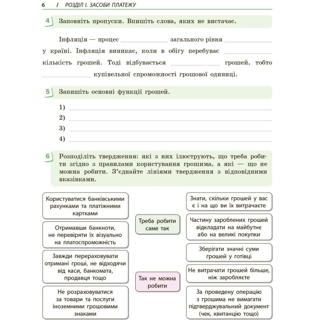 Робочий зошит Підприємництво і фінансова грамотність. 8 клас. До підруч. О. Пластуна, С. Панченка, В. Оверко Ранок (9786170999498) - зображення 7
