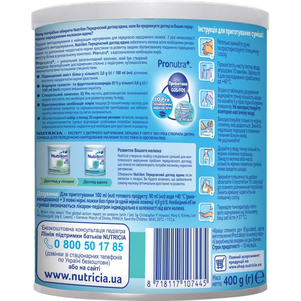 Дитяча суміш Nutrilon Передчасний догляд вдома 400 г (4056631000397) - зображення 2