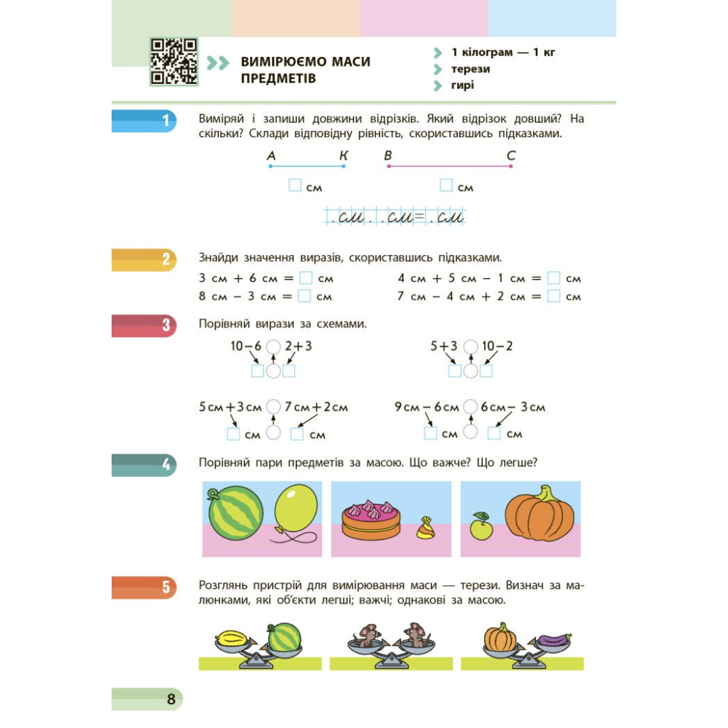 Навчальний посібник Математика. Для 1 класу ЗЗСО. У 3-х частинах. Частина 3 - С.О. Скворцова, О.В. Онопрієнко Ранок (9786170982599) - зображення 4