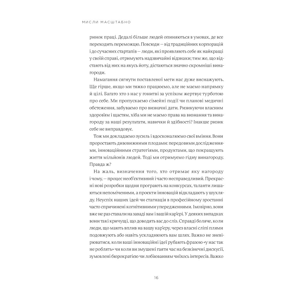 Книга Мисли масштабно. Маленькі кроки до великої кар'єри - Ґрейс Лорден Yakaboo Publishing (9786177933006) - зображення 12