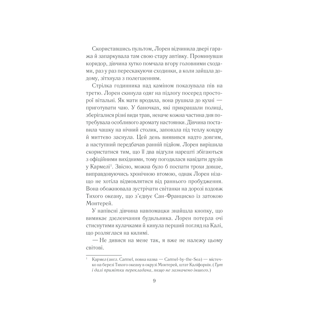 Книга Між небом і землею - Марк Леві КСД (9786171511330) - зображення 4