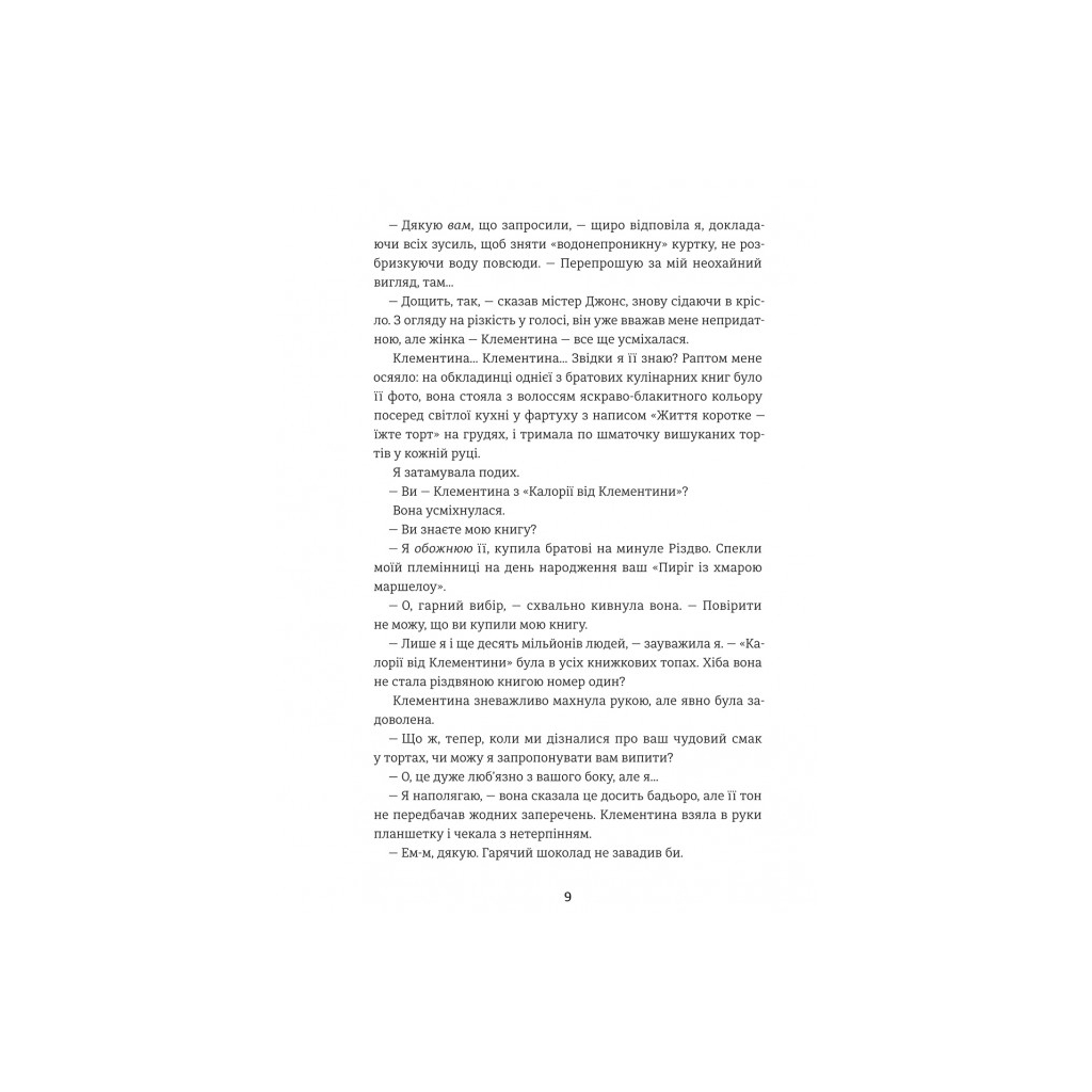 Книга Віхола зимових бажань - Цері Гоулбрук #книголав (9786178439422) - зображення 4