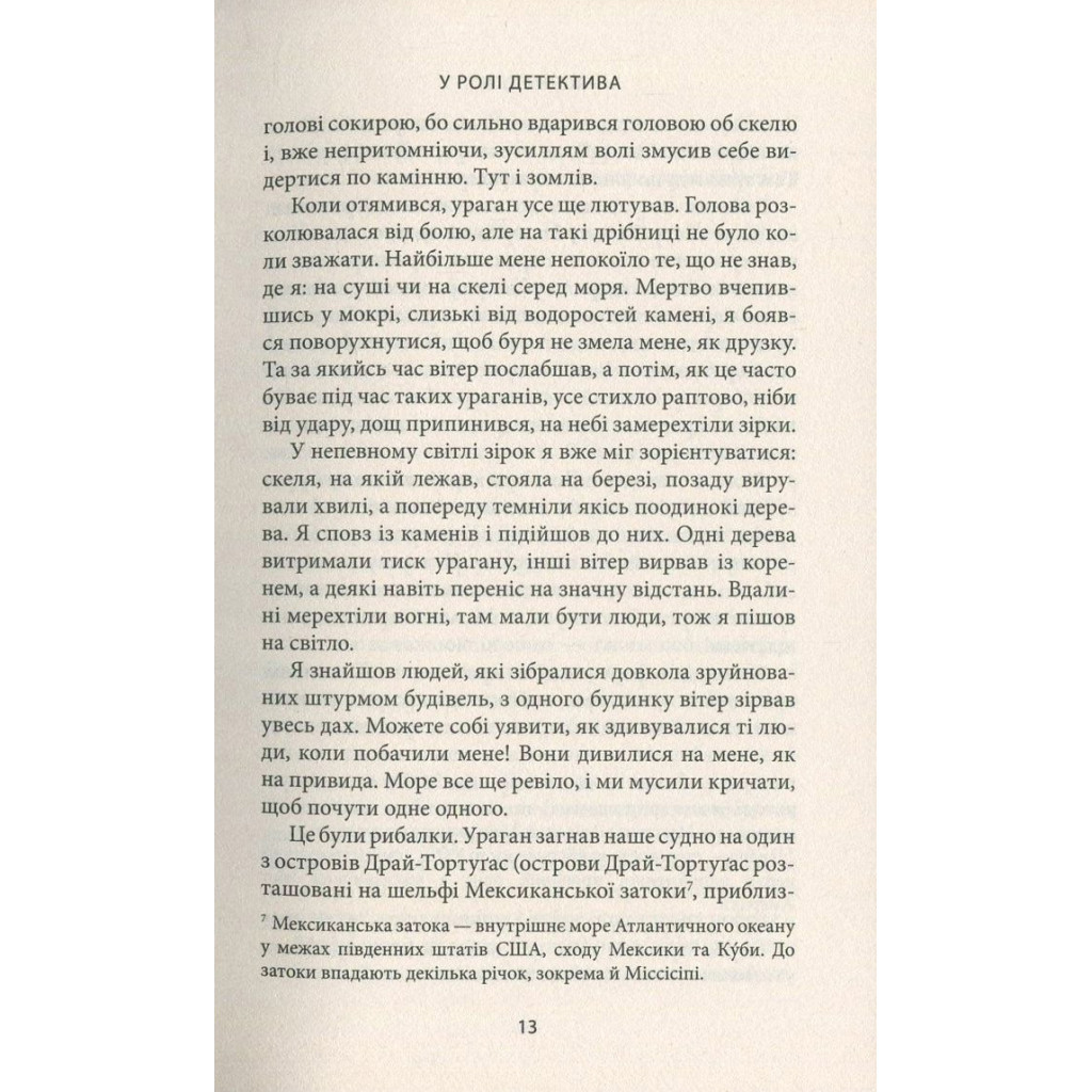 Книга Віннету II: Роман - Карл Май Астролябія (9786176641612) - зображення 11