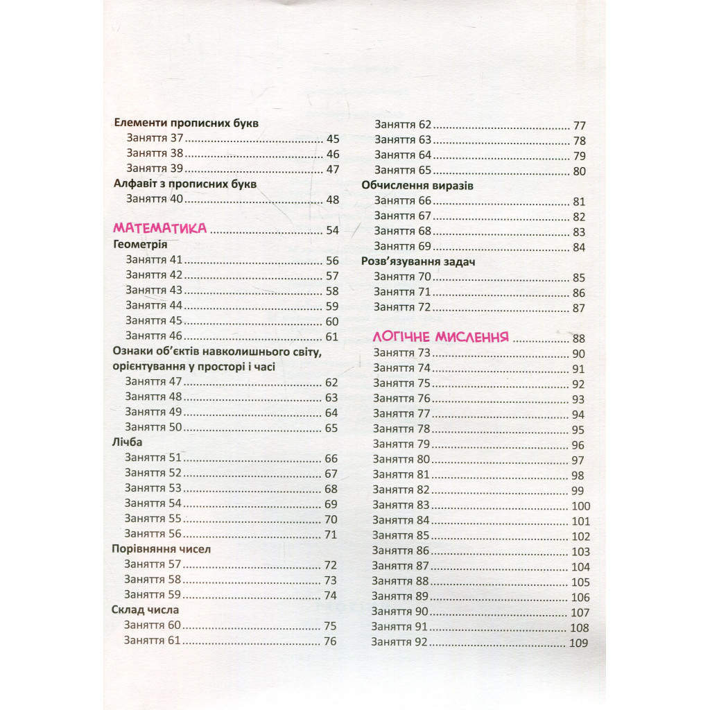 Книга Скоро до школи Експрес-курс - Ольга Ісаєнко Vivat (9789669427236) - изображение 4