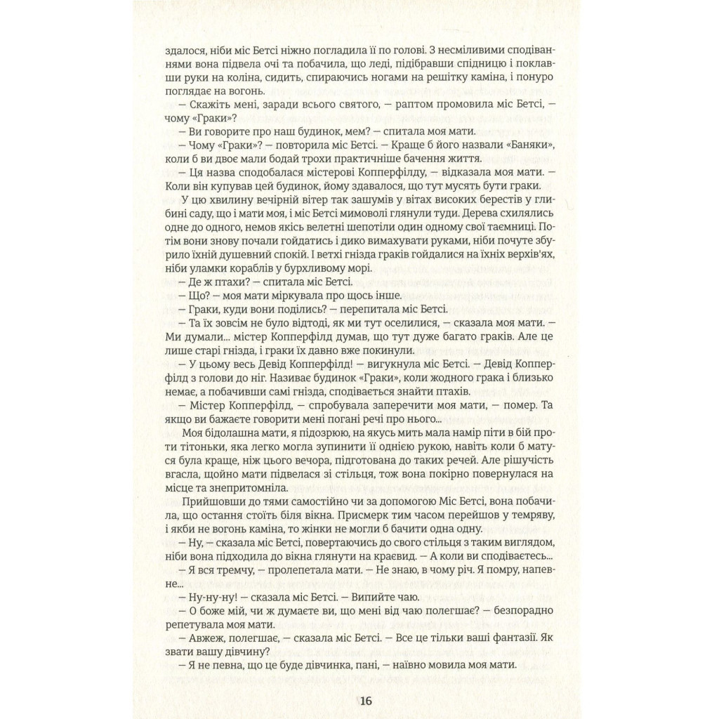 Книга Девід Копперфілд - Чарлз Діккенс #книголав (9786177563173) - зображення 7