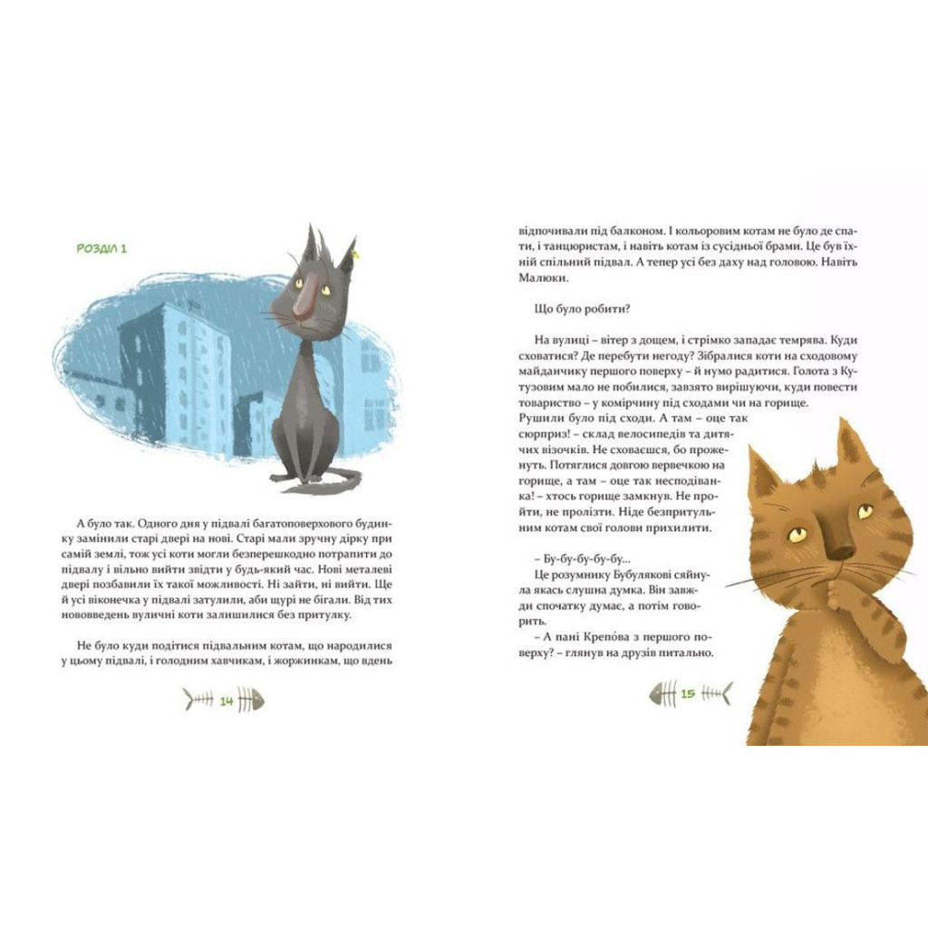 Книга 36 і 6 котів. Книга 1 - Галина Вдовиченко Видавництво Старого Лева (9786176791294) - зображення 8