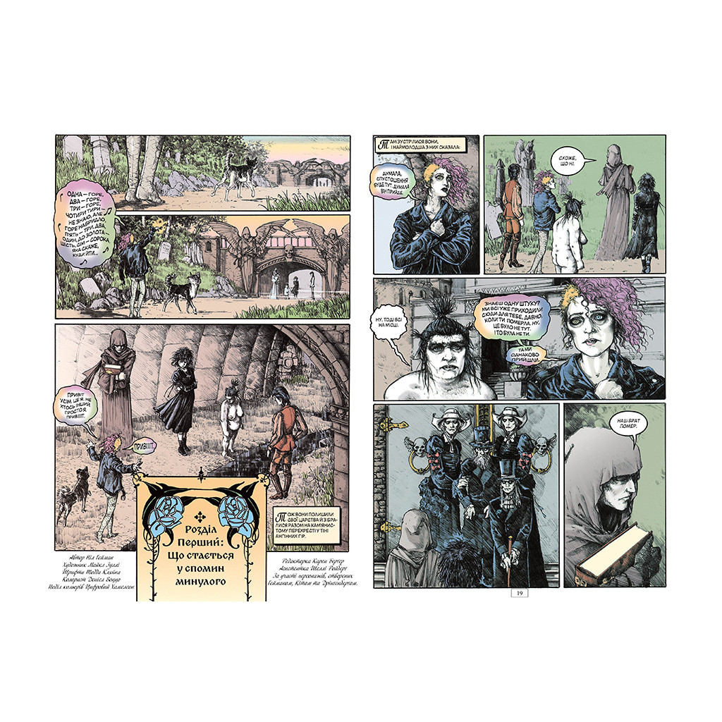 Комікс The Sandman. Пісочний чоловік.Том 10: Поминання - Ніл Ґейман Видавництво РМ (9786178373535) - зображення 4