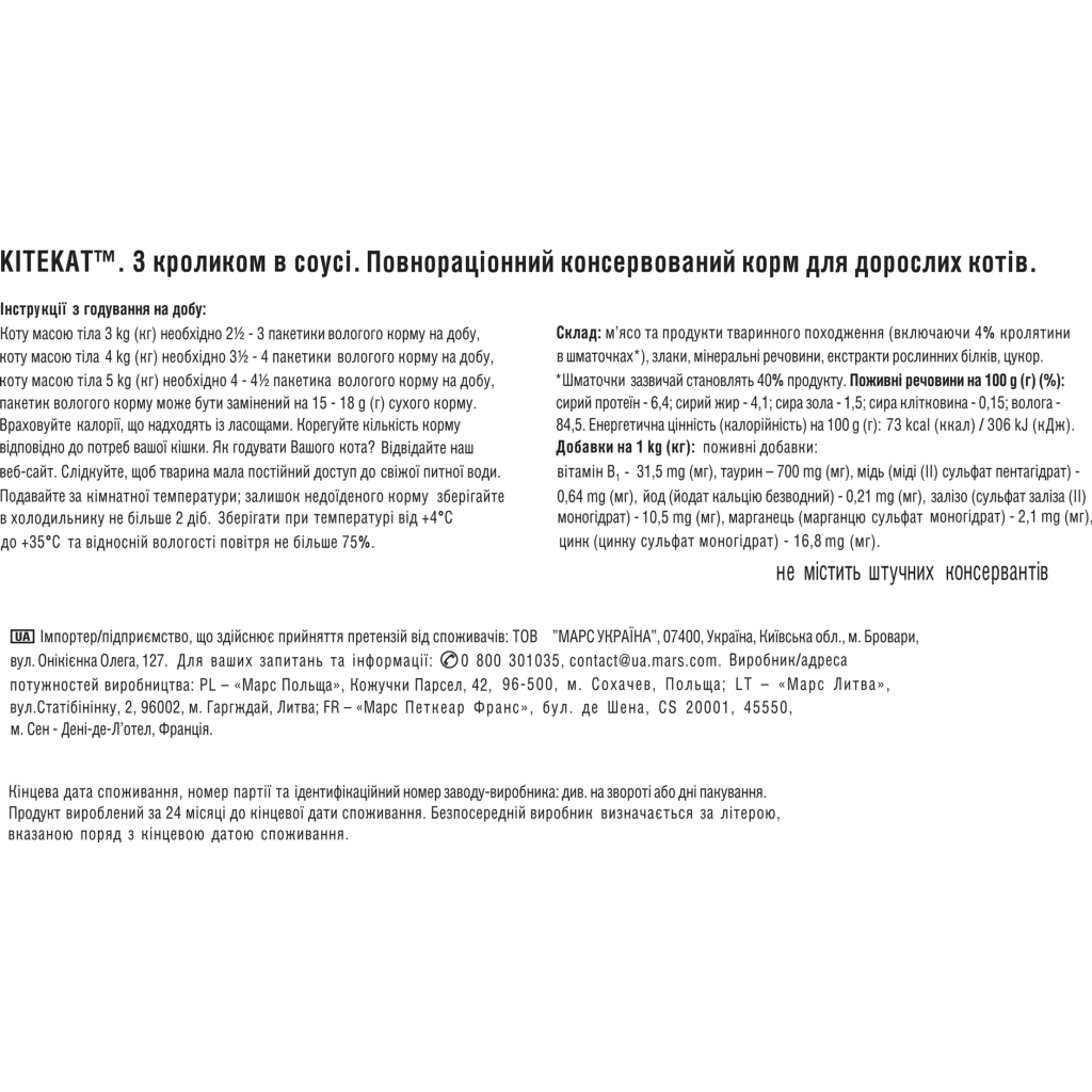 Вологий корм для кішок Kitekat з кроликом у соусі 85 г (5900951307324) - зображення 6