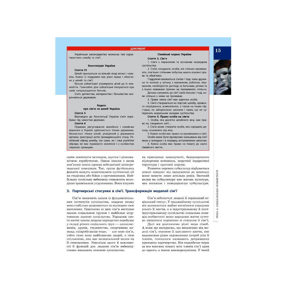 Підручник Громадянська освіта. 10 клас - О.В. Гісем, О.О. Мартинюк Ранок (9786170943484) - зображення 3