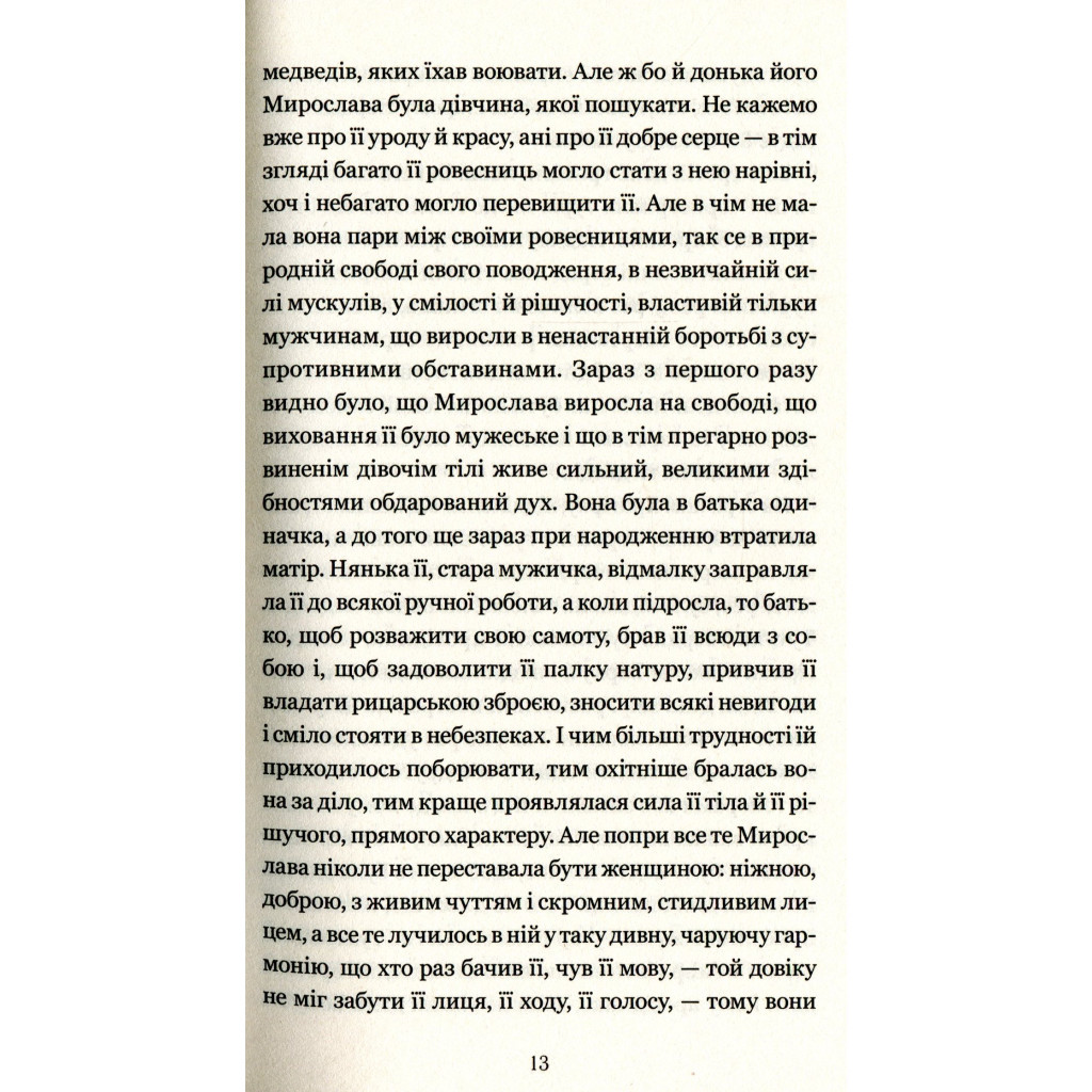 Книга Захар Беркут - Іван Франко КСД (9786171268333) - зображення 7