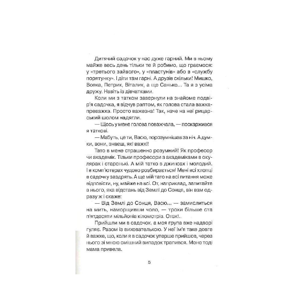 Книга Абетка здоров'я - Наталія Чуб Vivat (9789669827210) - зображення 6