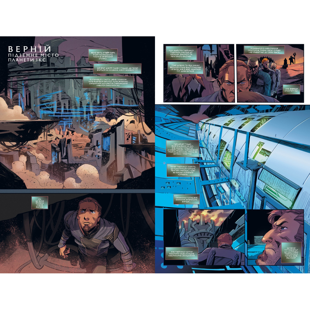 Комікс Дюна. Дім Атрідів. Книга 3 - Браян Герберт, Кевін Джей Андерсон Видавництво РМ (9786178280031) - зображення 5