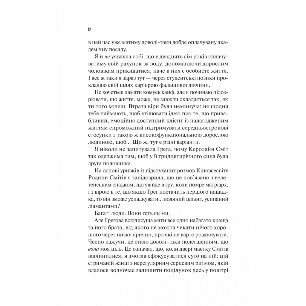 Книга Теоретично це кохання - Алі Гейзелвуд Vivat (9786171706255) - зображення 12