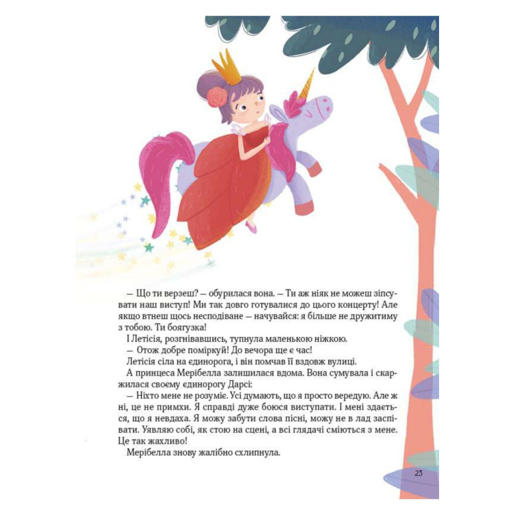 Книга Ще один єдиноріг - Наталія Чуб Vivat (9789669823816) - зображення 7