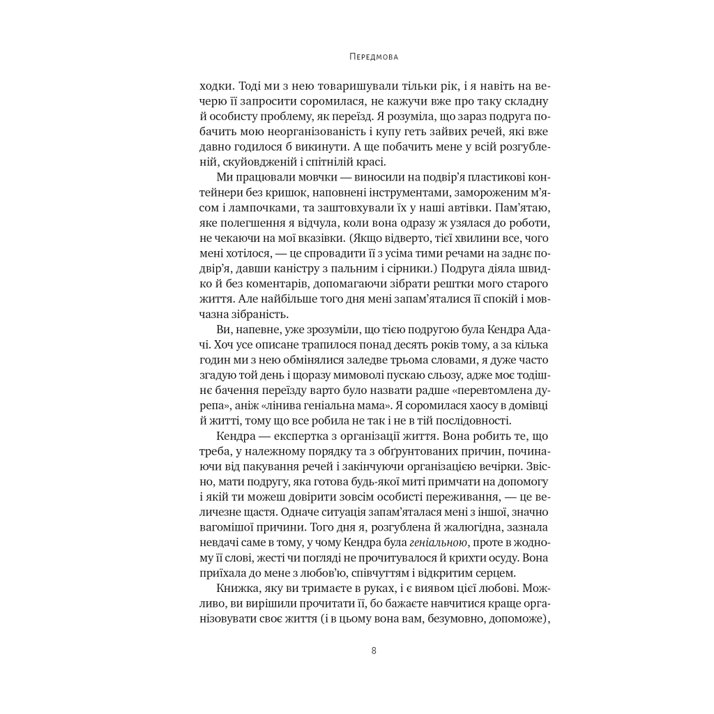 Книга Лінива геніальна мама. Як встигати найголовніше і залишати час для себе - Кендра Адачі Наш Формат (9786178115975) - изображение 7