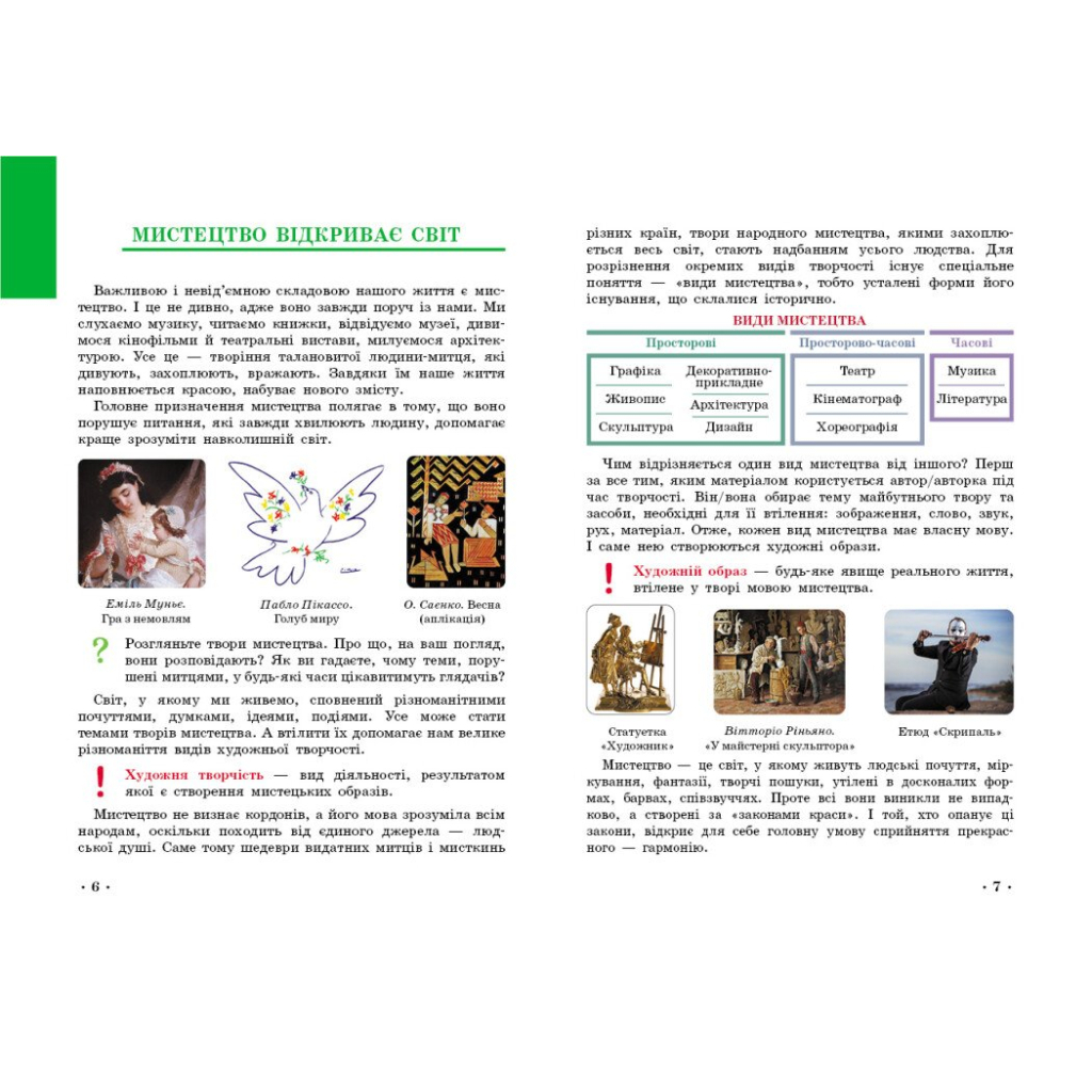 Підручник Мистецтво. Інтегрований курс для 5 класу - Т.Є. Рубля, І.Л. Мед, Т.О. Наземнова, Т.Л. Щеглова Ранок (9786170979278) - зображення 3