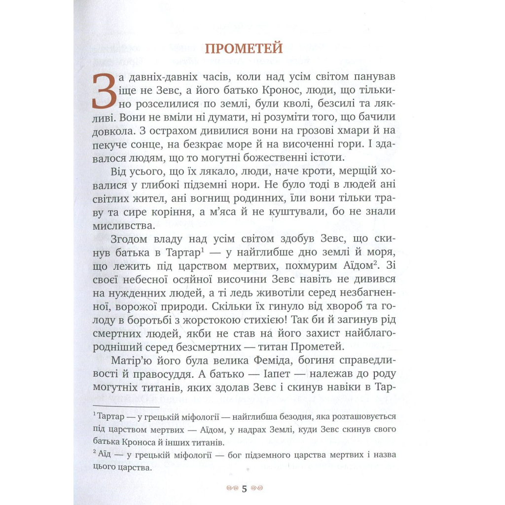 Книга Міфи Стародавньої Греції Видавництво РМ (9789669170880) - зображення 5