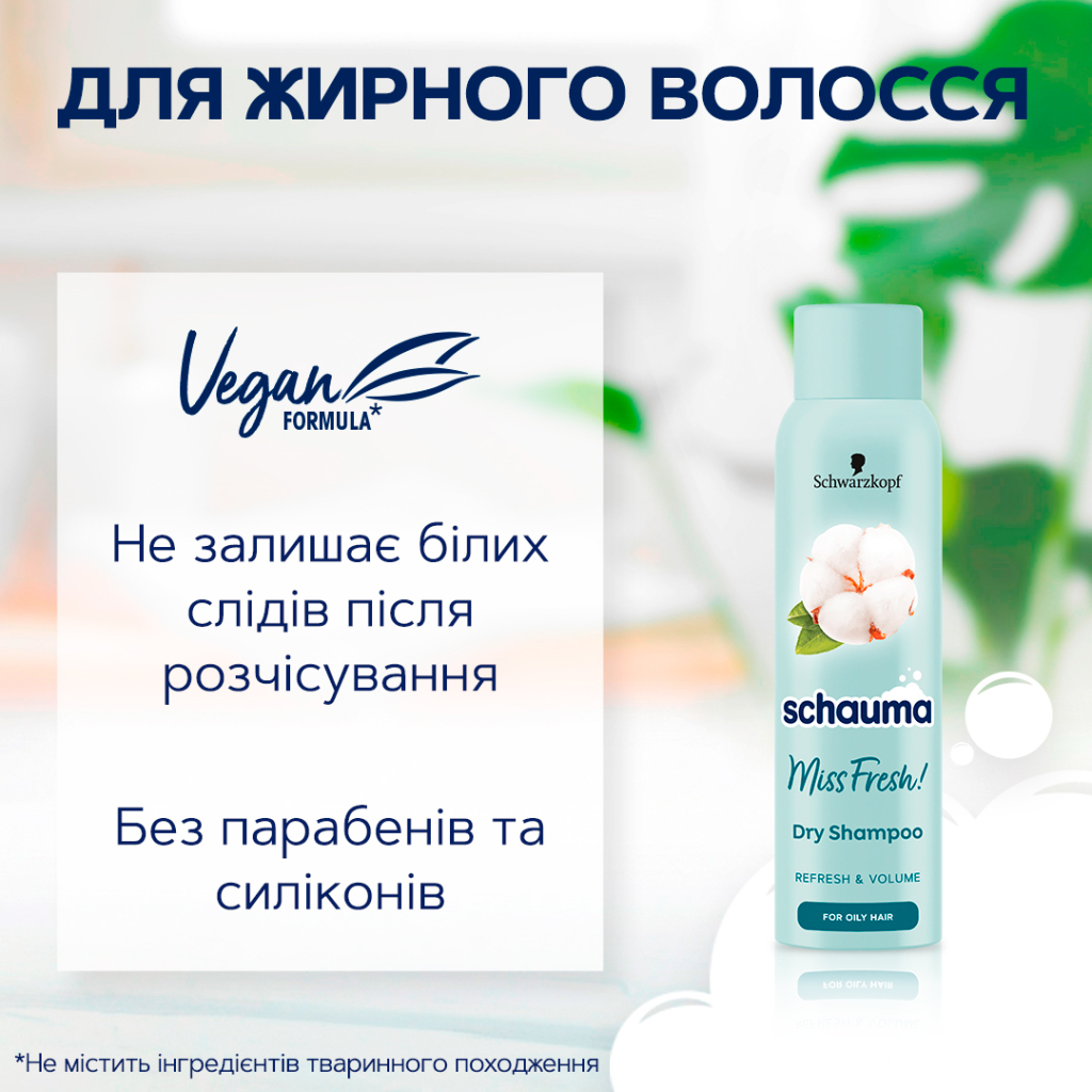 Сухий шампунь Schauma Miss Fresh! для жирного волосся 150 мл (9000101213942) - изображение 3