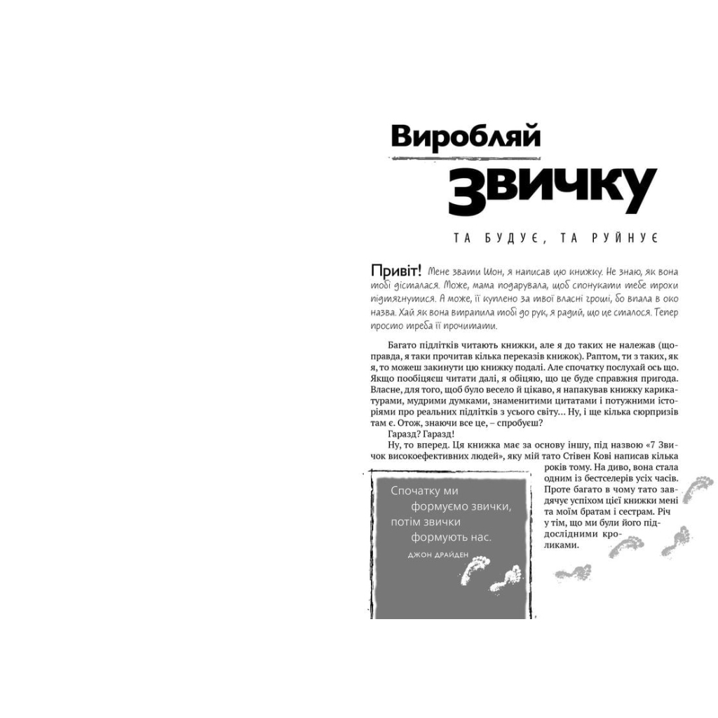 Книга 7 звичок високоефективних підлітків - Шон Кові Видавництво Старого Лева (9786176791645) - зображення 5