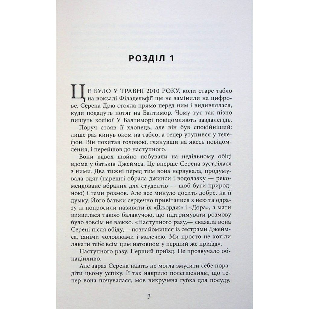 Книга Плетений колосок - Енн Тайлер Фабула (9786170981523) - зображення 3