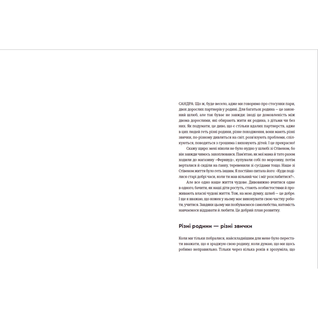 Книга 7 звичок високоефективного шлюбу - Стівен Кові, Сандра Кові, Джон М. Кові, Джейн П. Кові Видавництво Старого Лева (9789664480083) - зображення 7