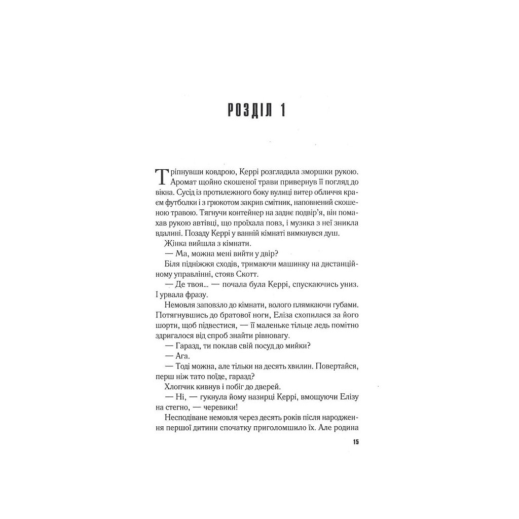 Книга Падіння - Ті-Джей Ньюман Vivat (9789669827890) - зображення 9