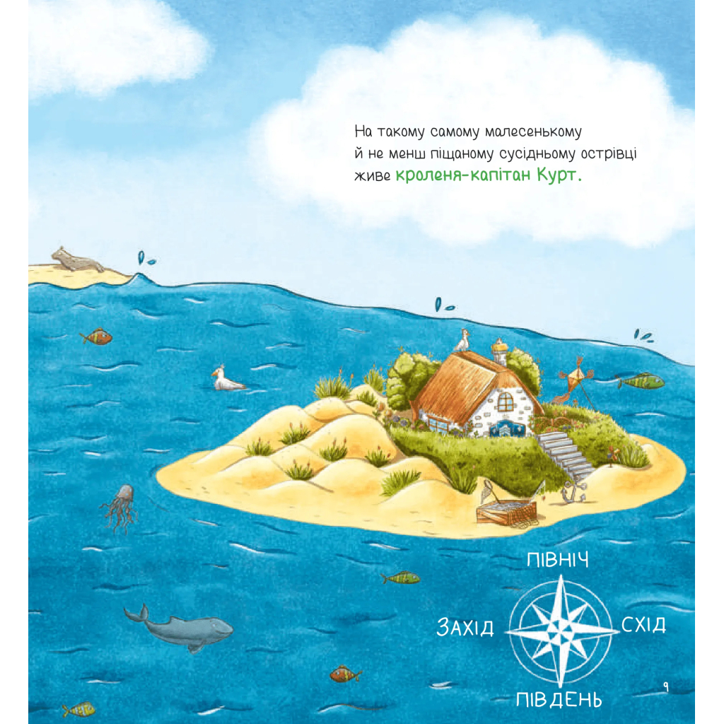 Книга Івве та Курт. Двоє друзів і море - Крістіна Шармахер-Шрайбер Vivat (9786171702547) - зображення 3