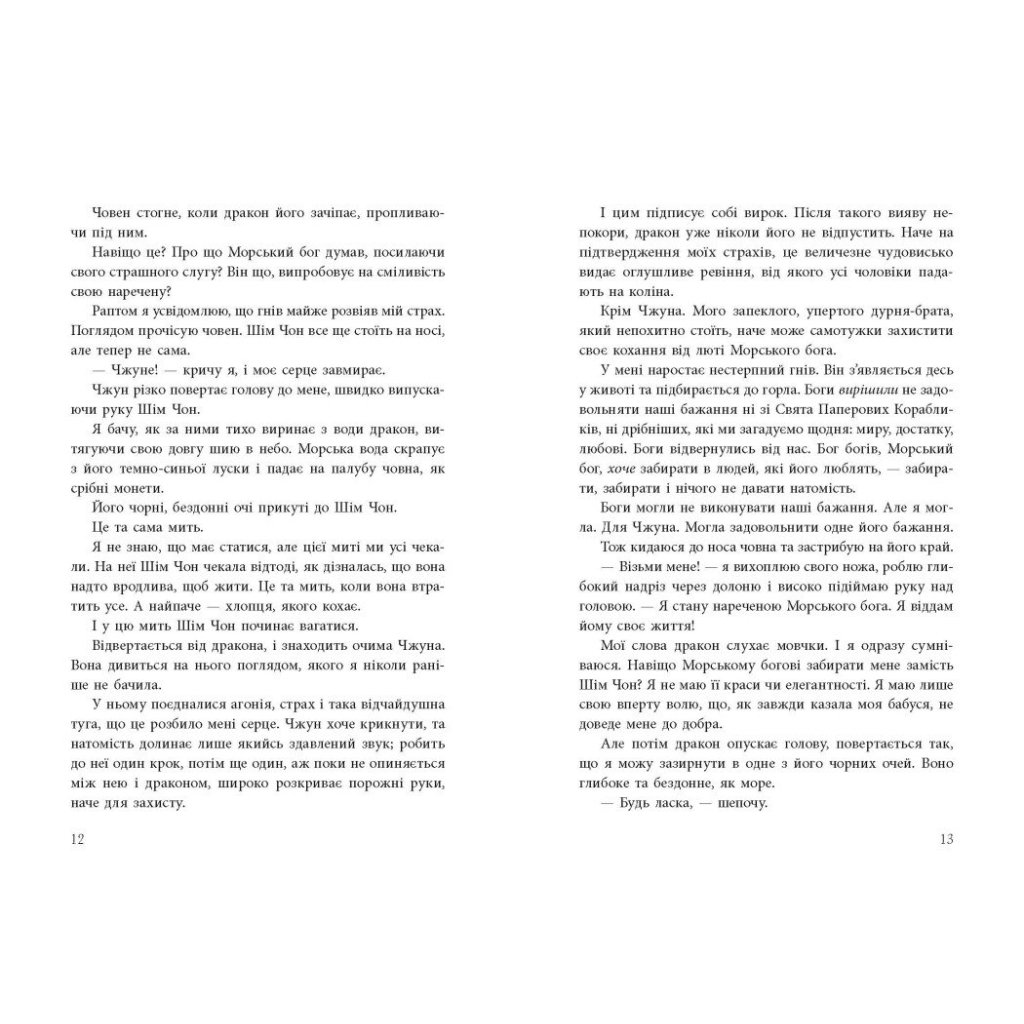 Книга Дівчина, яка впала під море. Сувій дракона - Аксі О Readberry (9786170990501) - зображення 6