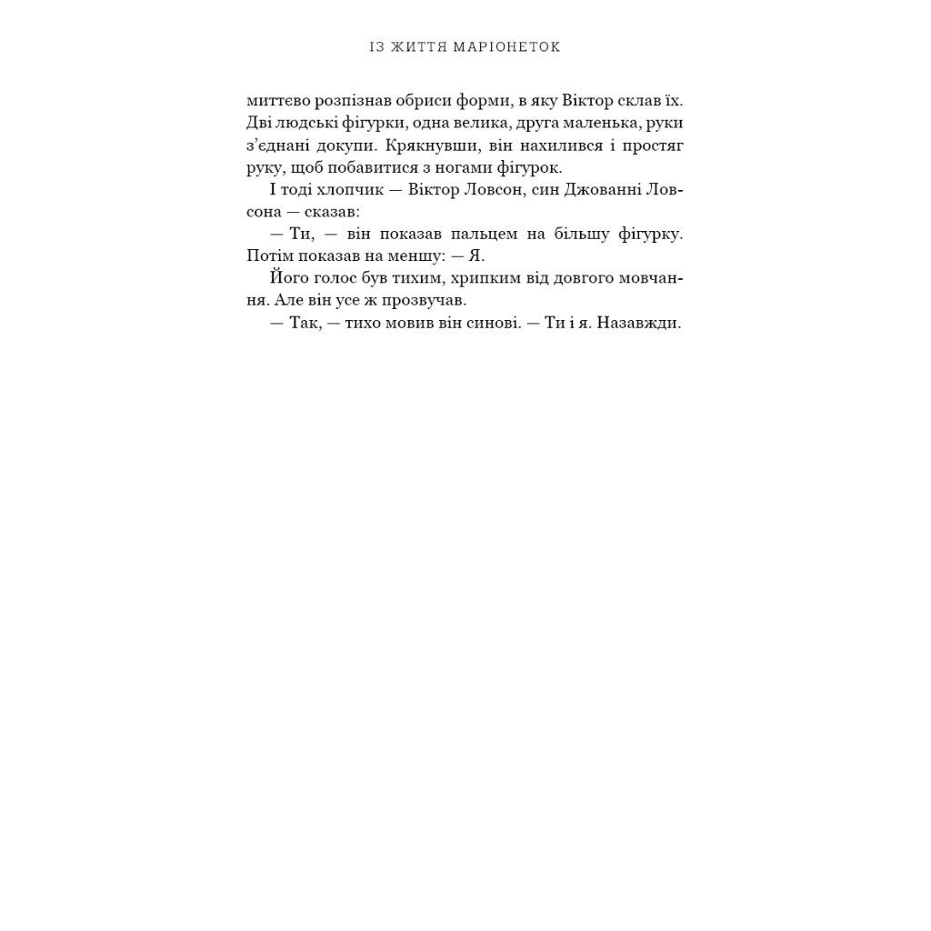 Книга Із життя маріонеток - Т. Дж. Клюн BookChef (9786175483282) - зображення 12