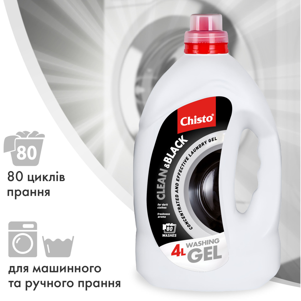 Гель для прання Chisto Clean & Black 4 л + Clean & Color 4 л (2000998941772) - изображение 7
