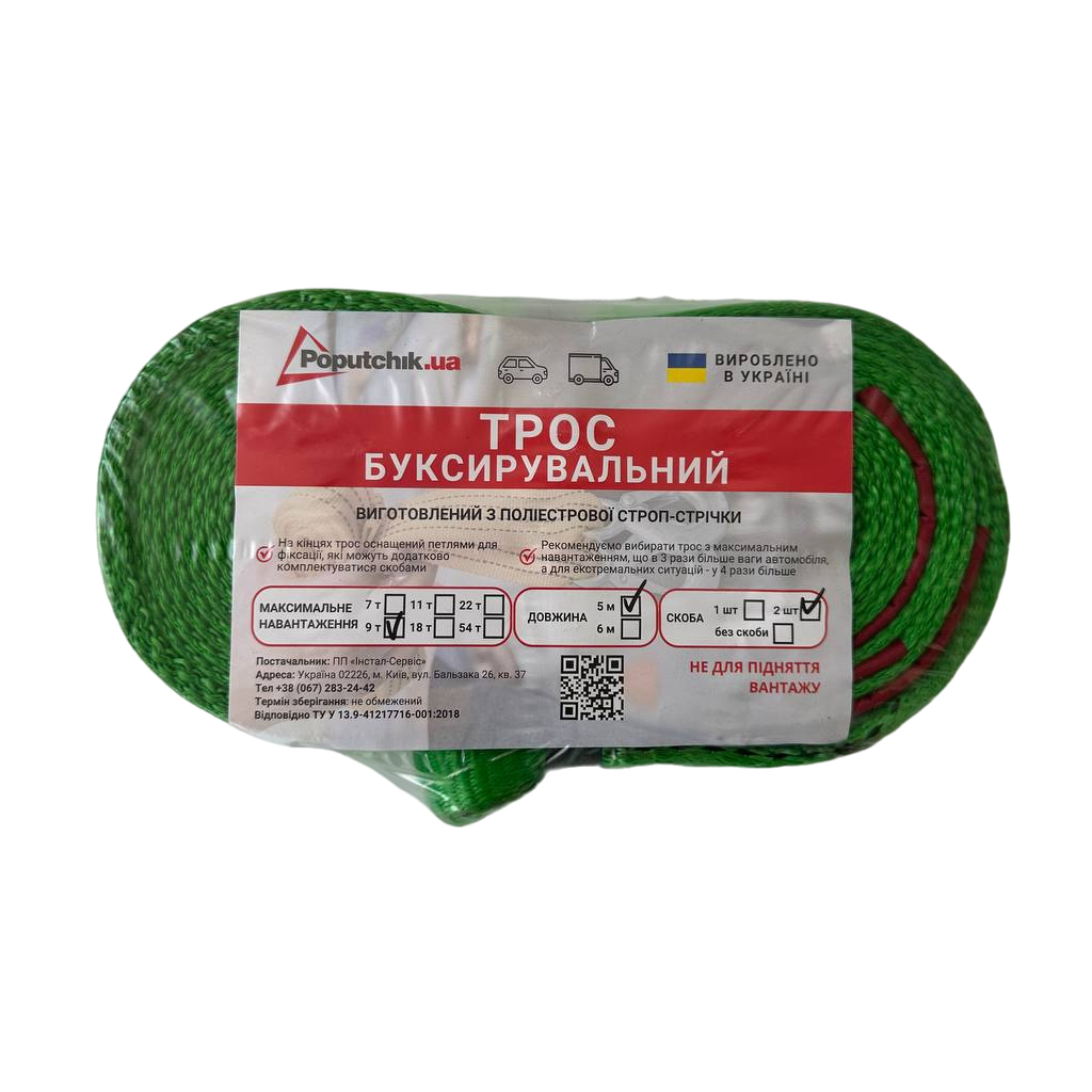 Трос буксирувальний Poputchik 9 т 5 м (29-008-IS) - изображение 2