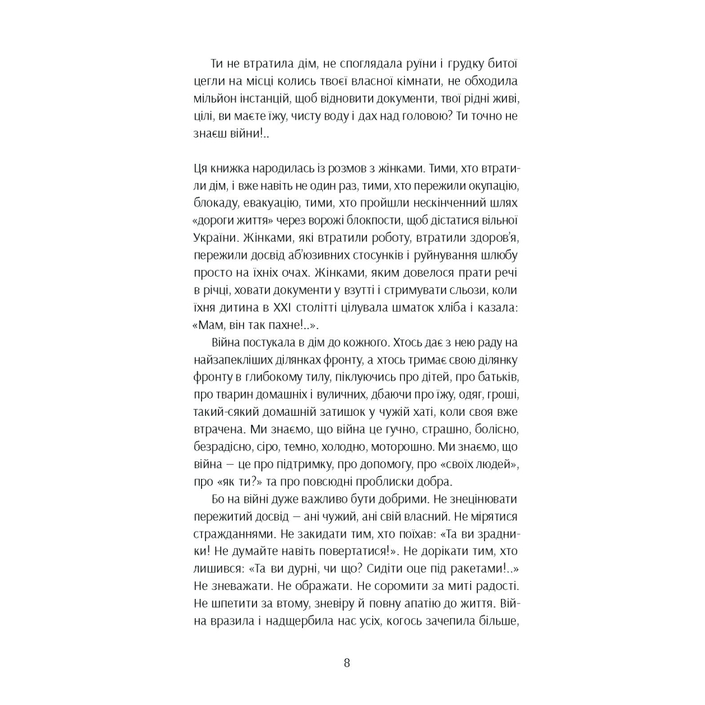 Книга Та що ти знаєш про війну?! - Ольга Карі Ще одну сторінку (9786175221648) - зображення 9