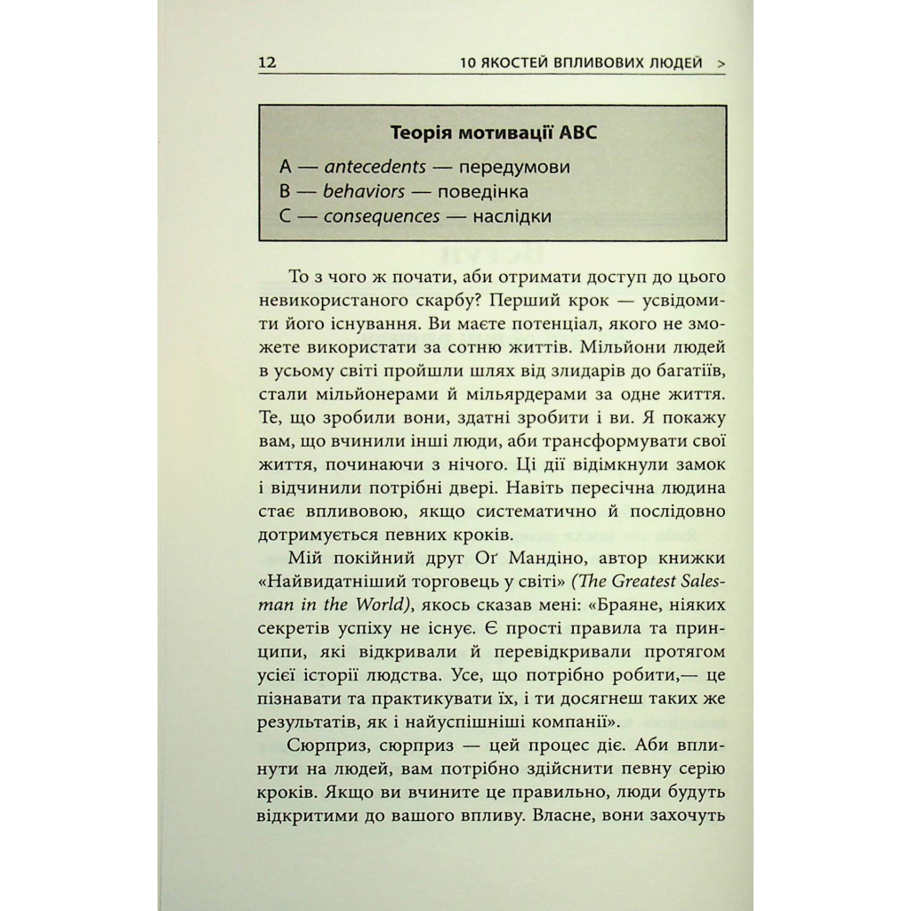 Книга 10 якостей впливових людей - Браян Трейсі Фабула (9786175222904) - изображение 7