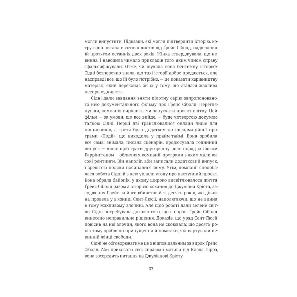 Книга Не вір у це - Чарлі Донлі #книголав (9786177820153) - зображення 12