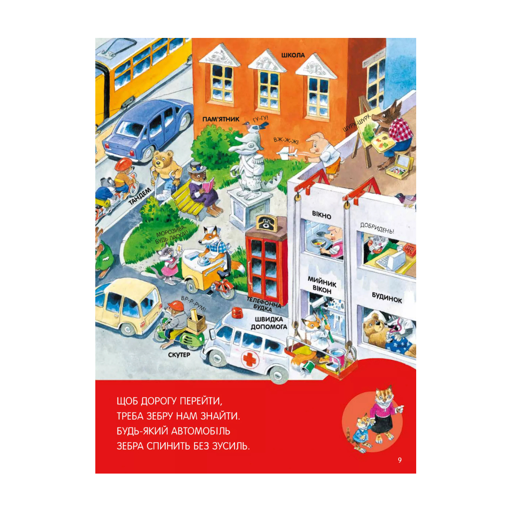 Книга Велика книга про все на світі - Роза Бейлі Vivat (9786176906308) - зображення 7