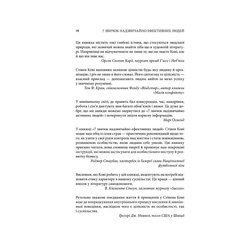Книга 7 звичок надзвичайно ефективних людей - Стівен Кові КСД (9789661429450) - зображення 8