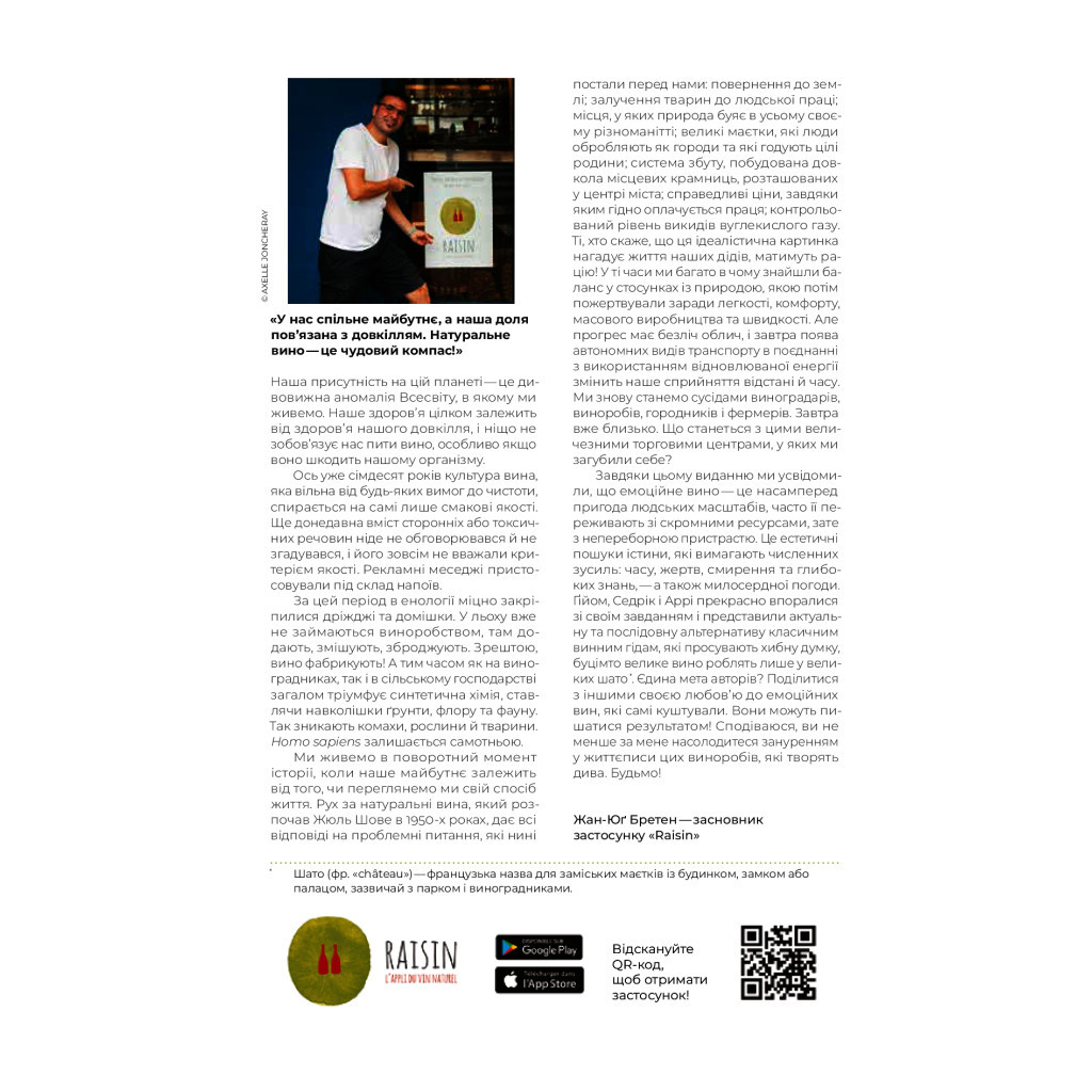 Книга Raisin. 100 великих натуральних емоційних вин - Ґійом Ларош, Седрік Блатрі, Аррі Анноні Yakaboo Publishing (9786177544585) - зображення 8