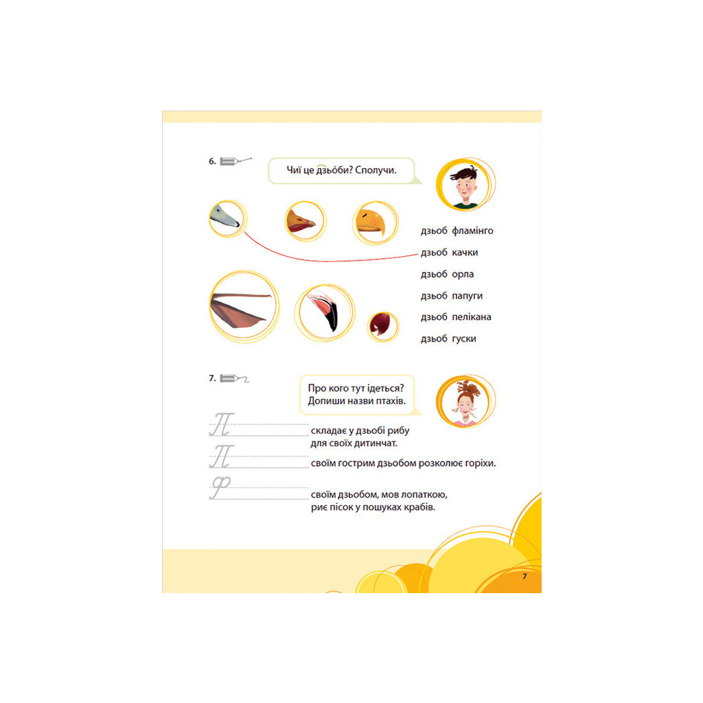 Книга Букварик для небайдужих 1 клас. Частина 3 - Уляна Добріка Видавництво Старого Лева (9789664480229) - зображення 6