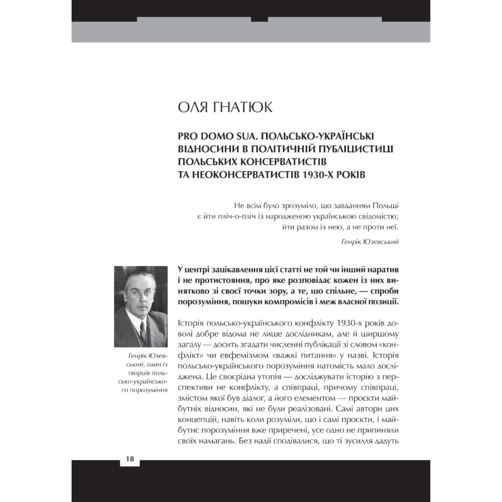 Книга Війна двох правд. Поляки та українці у кривавому ХХ столітті Vivat (9786171701236) - зображення 4