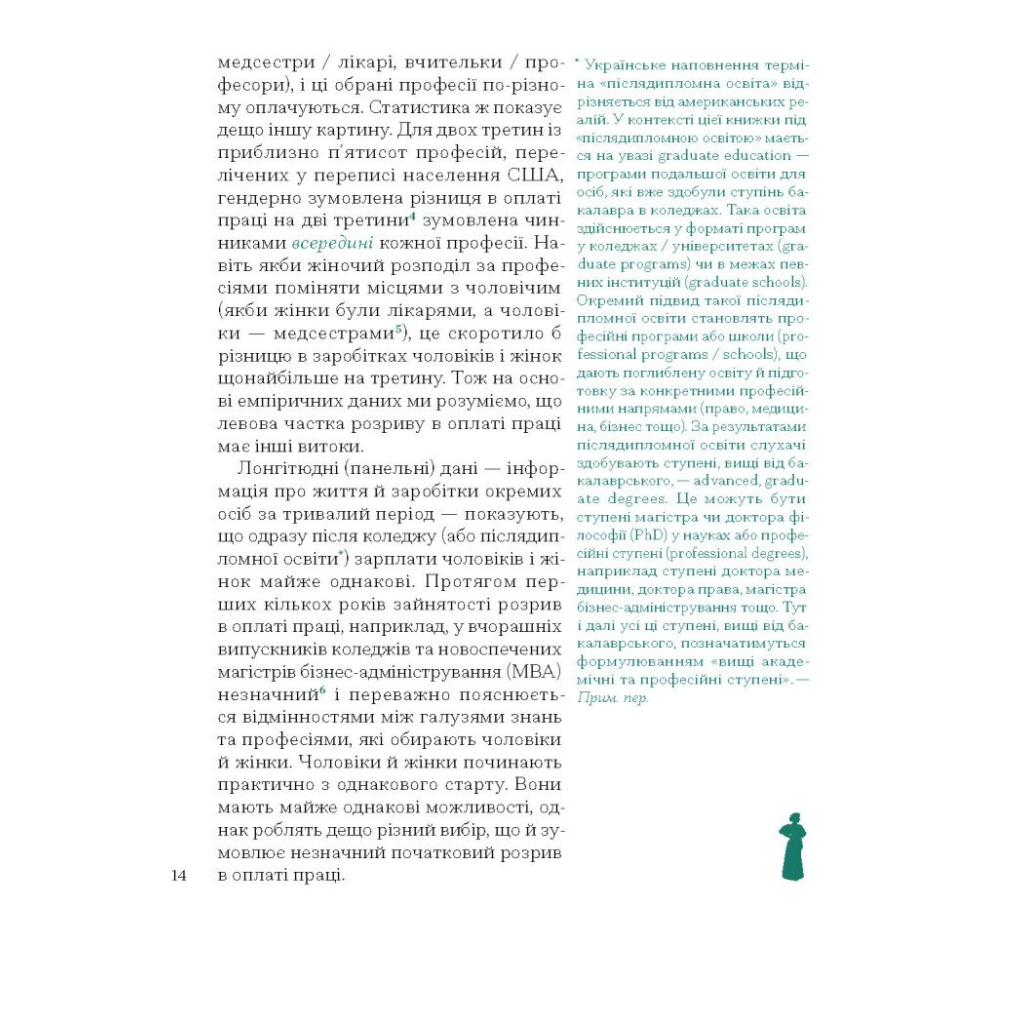 Книга Кар'єра і сім'я: столітній шлях жінок до рівності - Клодія Ґолдін Ще одну сторінку (9786175225714) - picture 9