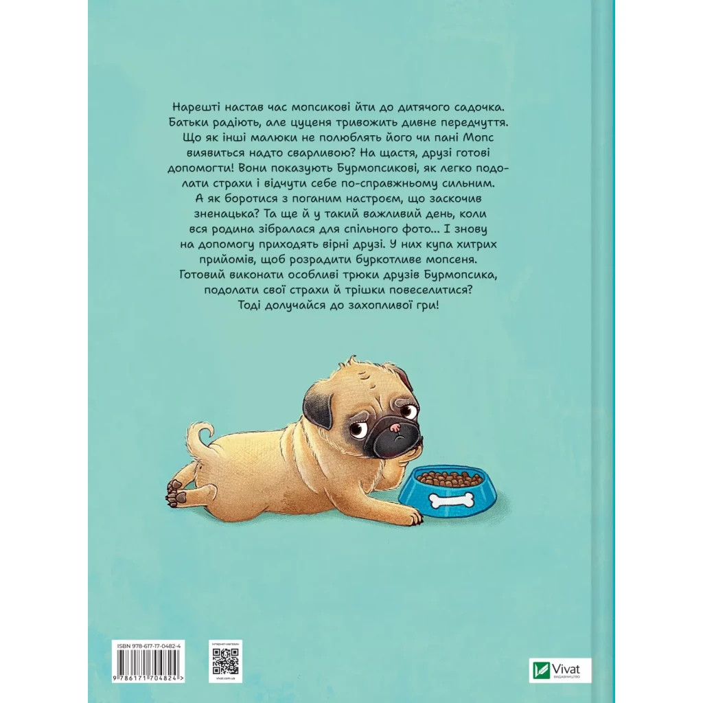 Книга Усміхнися, Бурмопсику! - Люсі Астнер Vivat (9786171704824) - зображення 2