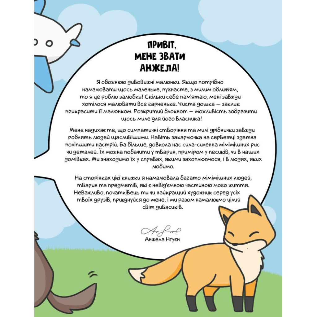 Книга Каваї. Дивасики - Анжела Нґуєн Жорж (9786177853977) - зображення 8