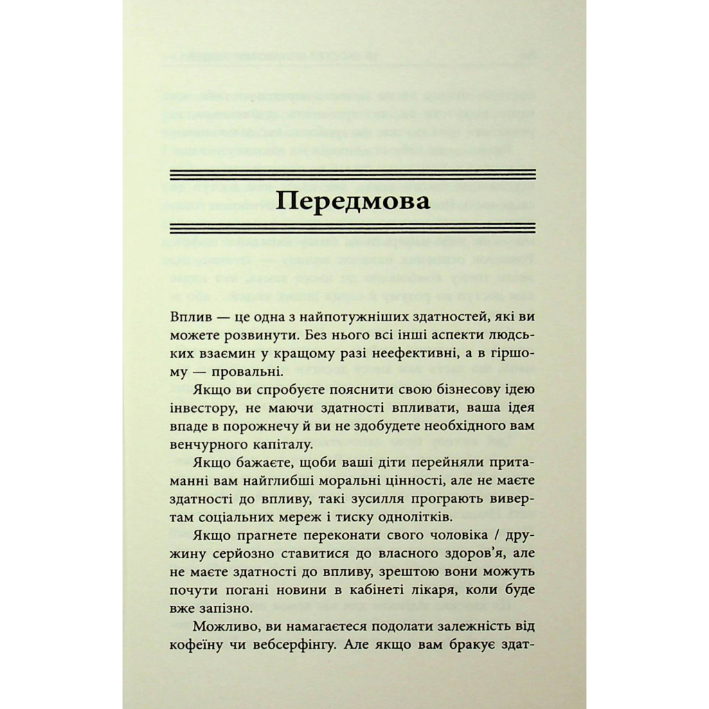 Книга 10 якостей впливових людей - Браян Трейсі Фабула (9786175222904) - изображение 3