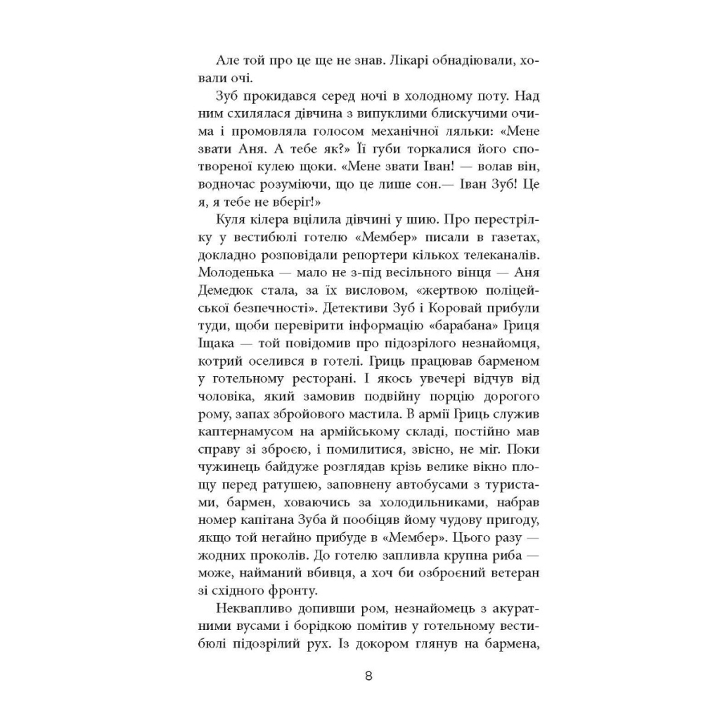 Книга Жереб - Василь Добрянський Фабула (9786175220832) - зображення 6