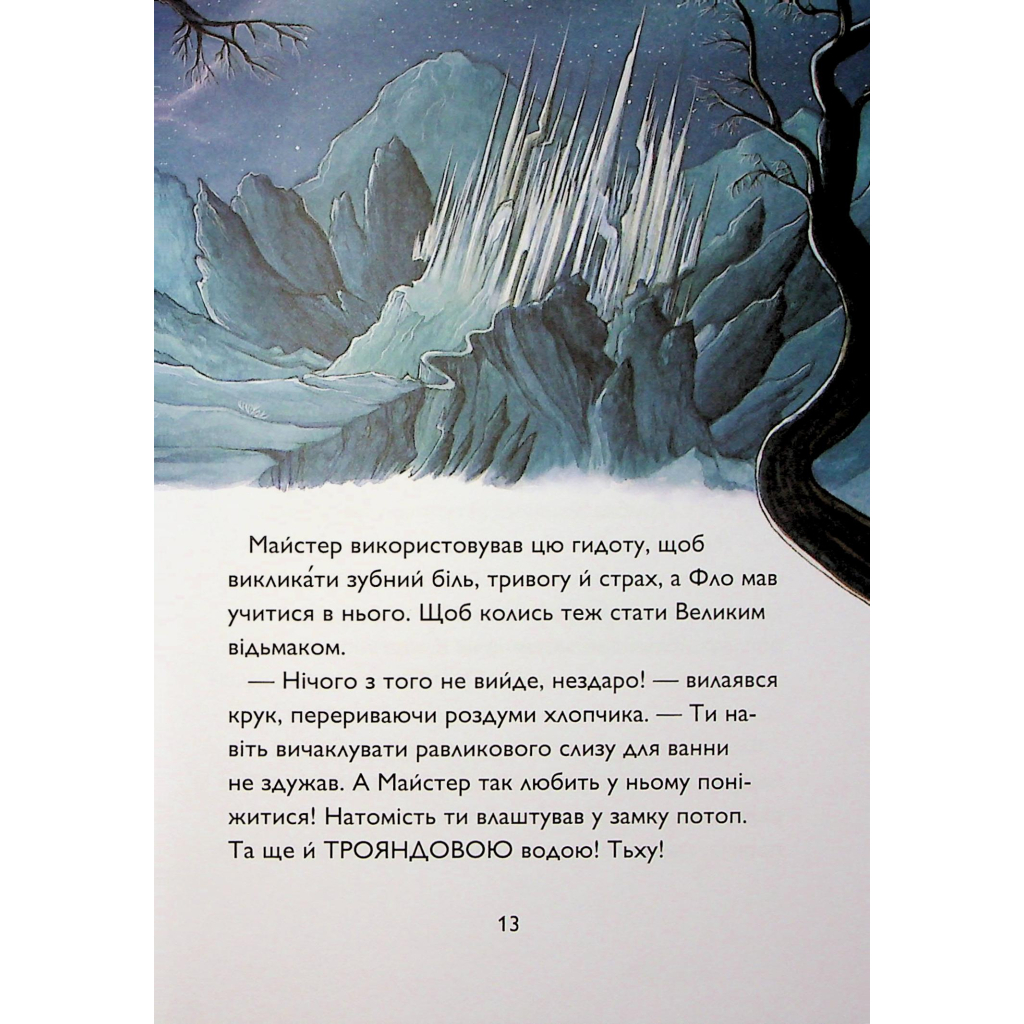 Книга Учень чаклуна. Відьмацьке прокляття. Книга 1 - Анна Таубе Жорж (9786178287665) - зображення 8