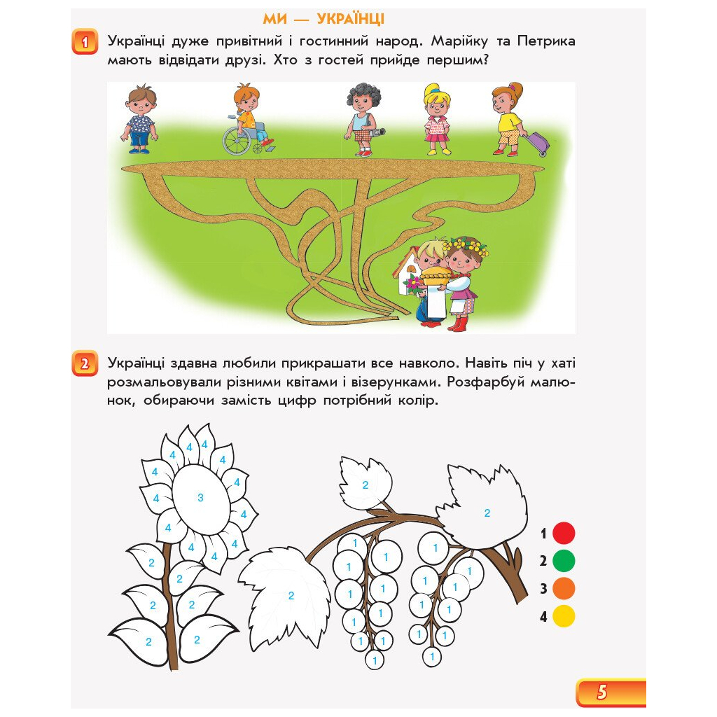 Робочий зошит Впевнений старт. Майбутнього першокласника. За 2 роки до НУШ. Частина 1 - Г.В. Бурма Ранок (9786170954794) - зображення 6