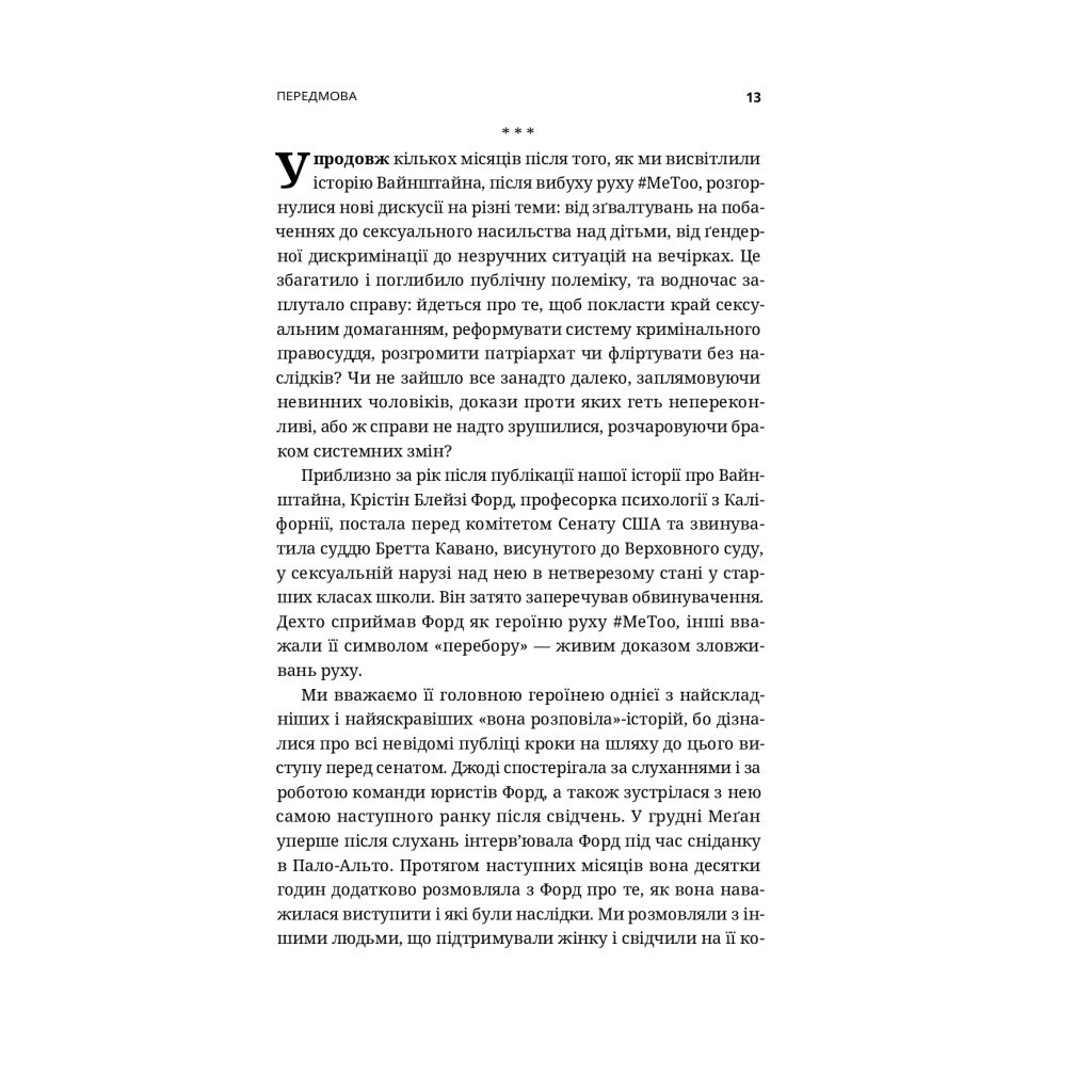 Книга Вона розповіла - Джоді Кантор, Меґан Туей Yakaboo Publishing (9786177544462) - изображение 12